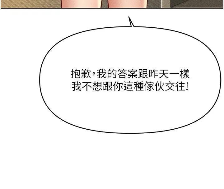 鲁蛇社畜的金手指 - 第5話-告白、打炮無限循環 - page 102