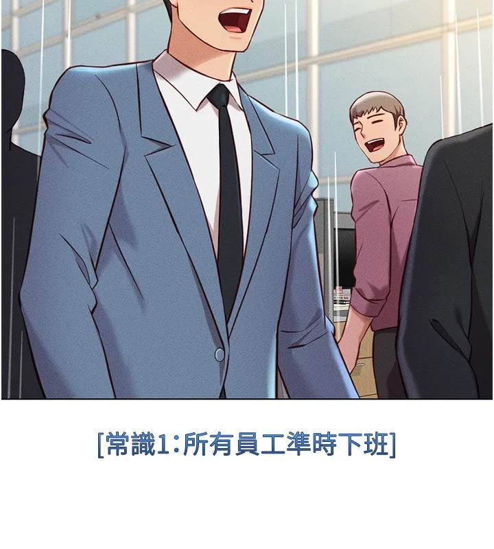 鲁蛇社畜的金手指 - 第5話-告白、打炮無限循環 - page 108