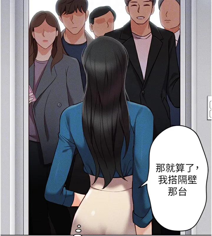 鲁蛇社畜的金手指 - 第5話-告白、打炮無限循環 - page 113