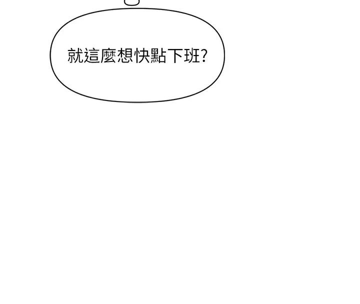 鲁蛇社畜的金手指 - 第5話-告白、打炮無限循環 - page 114