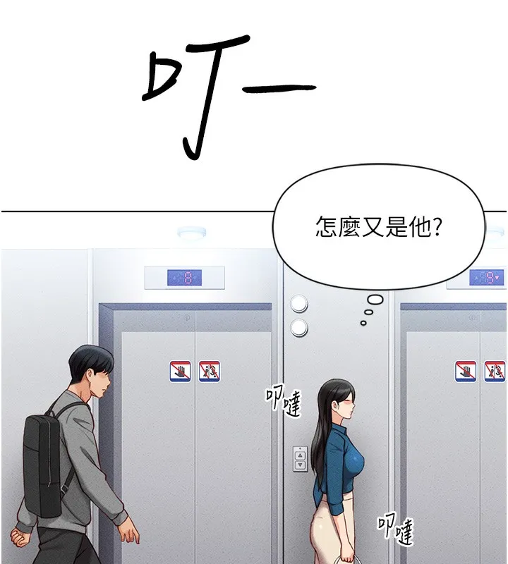 鲁蛇社畜的金手指 - 第5話-告白、打炮無限循環 - page 115