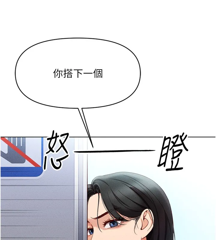 鲁蛇社畜的金手指 - 第5話-告白、打炮無限循環 - page 117