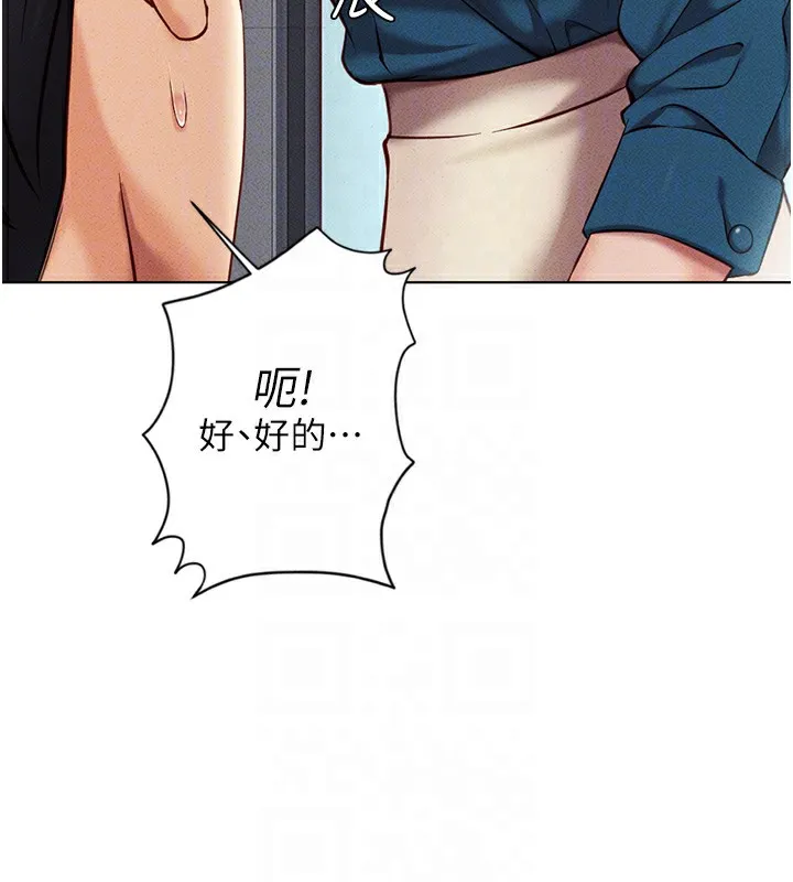 鲁蛇社畜的金手指 - 第5話-告白、打炮無限循環 - page 119