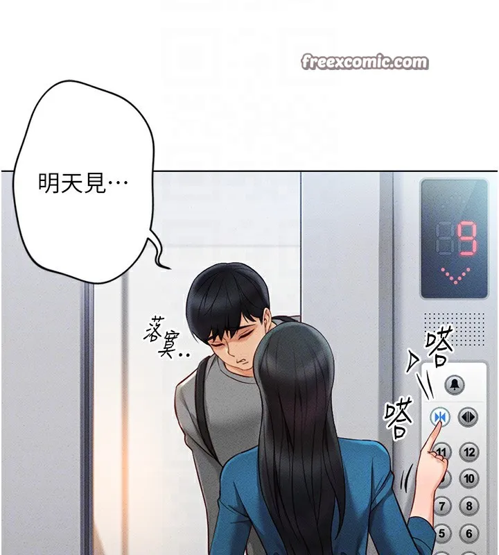 鲁蛇社畜的金手指 - 第5話-告白、打炮無限循環 - page 120