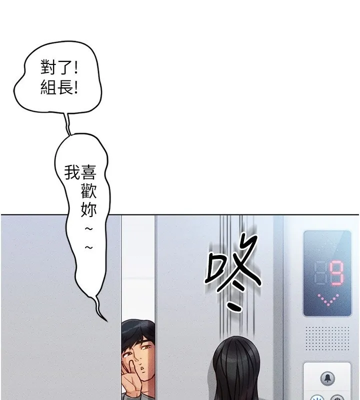 鲁蛇社畜的金手指 - 第5話-告白、打炮無限循環 - page 122
