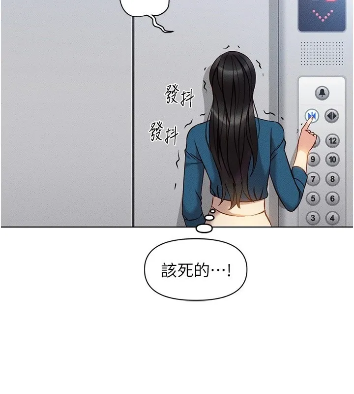 鲁蛇社畜的金手指 - 第5話-告白、打炮無限循環 - page 124