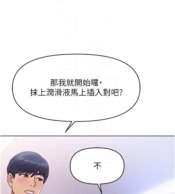 鲁蛇社畜的金手指 - 第5話-告白、打炮無限循環 - page 127