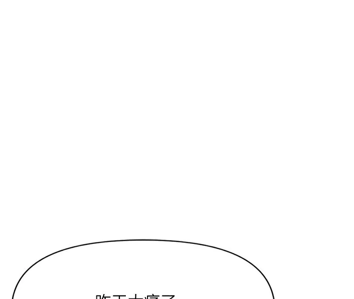 鲁蛇社畜的金手指 - 第5話-告白、打炮無限循環 - page 129