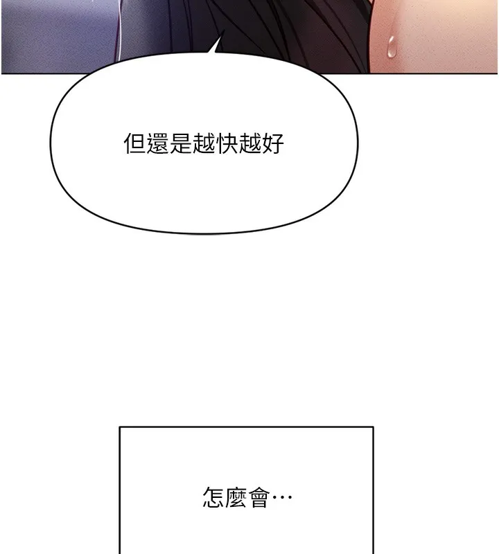鲁蛇社畜的金手指 - 第5話-告白、打炮無限循環 - page 131