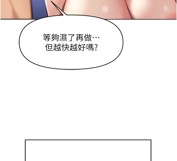 鲁蛇社畜的金手指 - 第5話-告白、打炮無限循環 - page 133