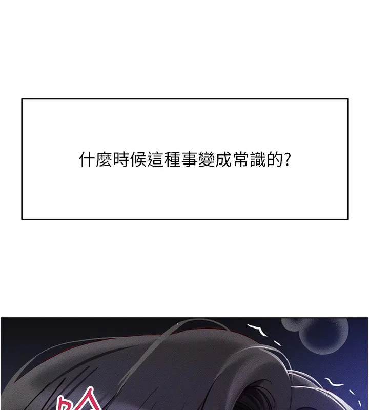 鲁蛇社畜的金手指 - 第5話-告白、打炮無限循環 - page 136