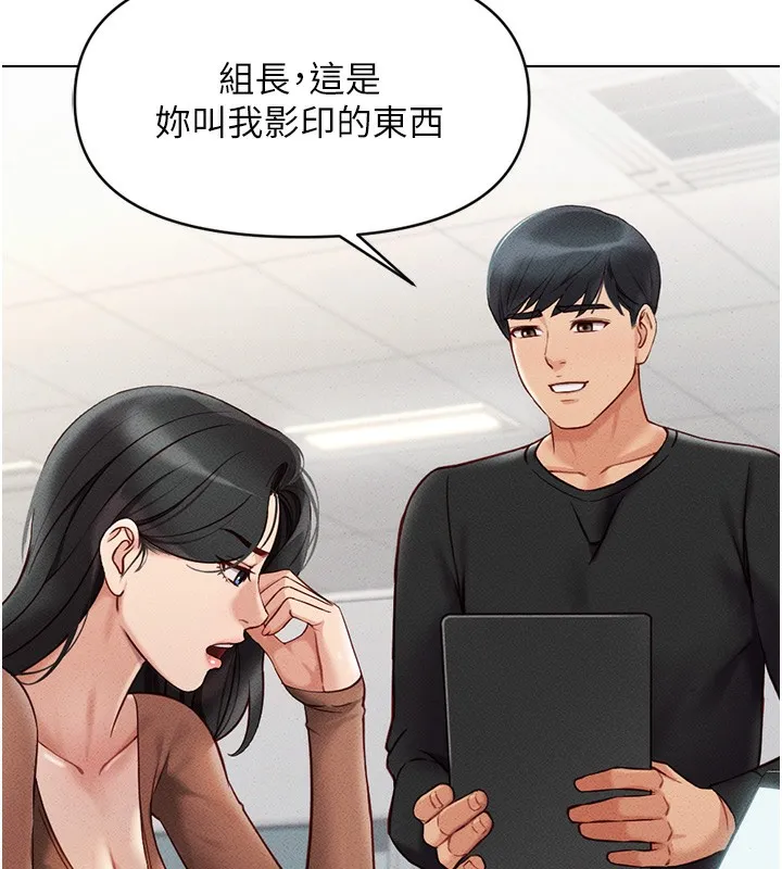 鲁蛇社畜的金手指 - 第5話-告白、打炮無限循環 - page 139