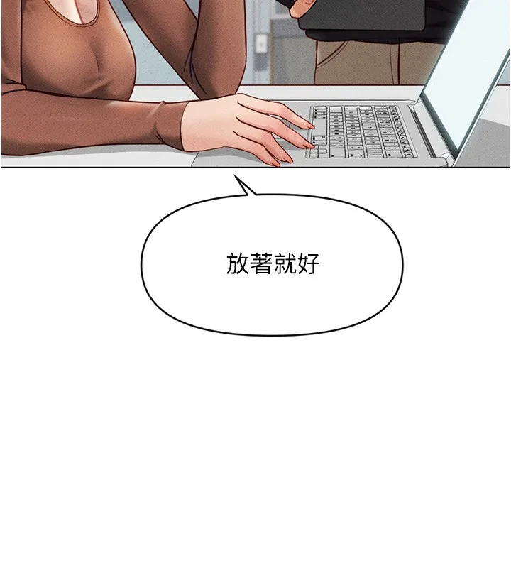 鲁蛇社畜的金手指 - 第5話-告白、打炮無限循環 - page 140