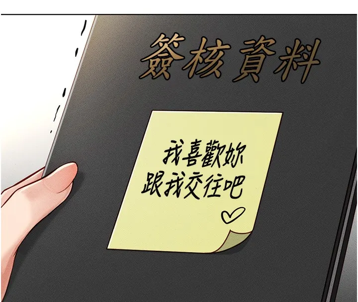 鲁蛇社畜的金手指 - 第5話-告白、打炮無限循環 - page 141