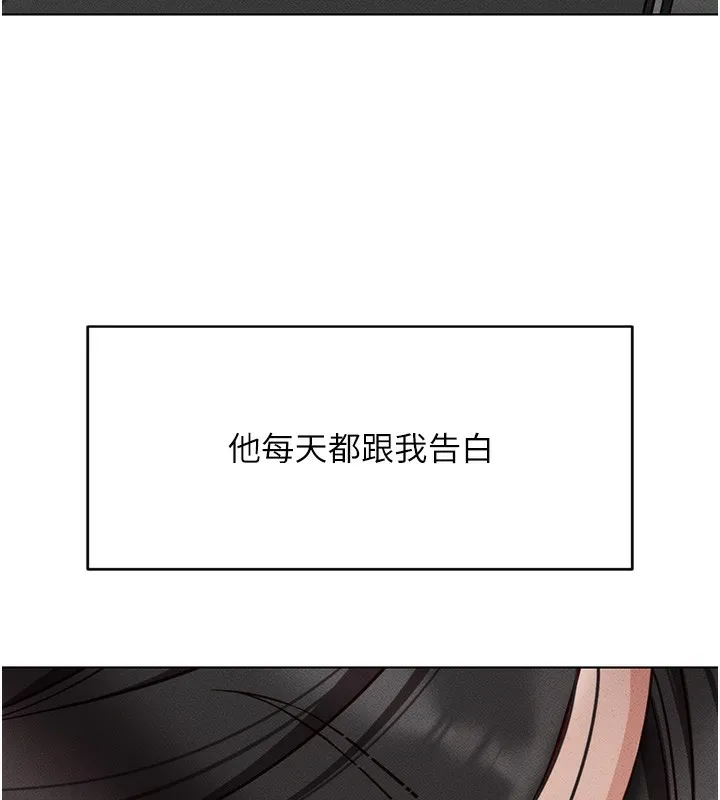 鲁蛇社畜的金手指 - 第5話-告白、打炮無限循環 - page 142