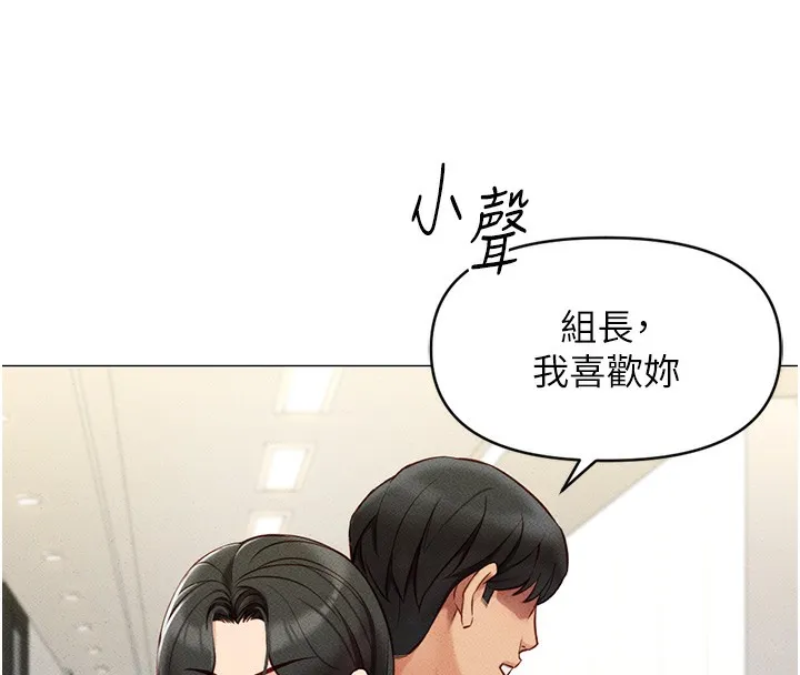 鲁蛇社畜的金手指 - 第5話-告白、打炮無限循環 - page 148