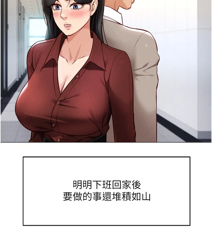 鲁蛇社畜的金手指 - 第5話-告白、打炮無限循環 - page 149