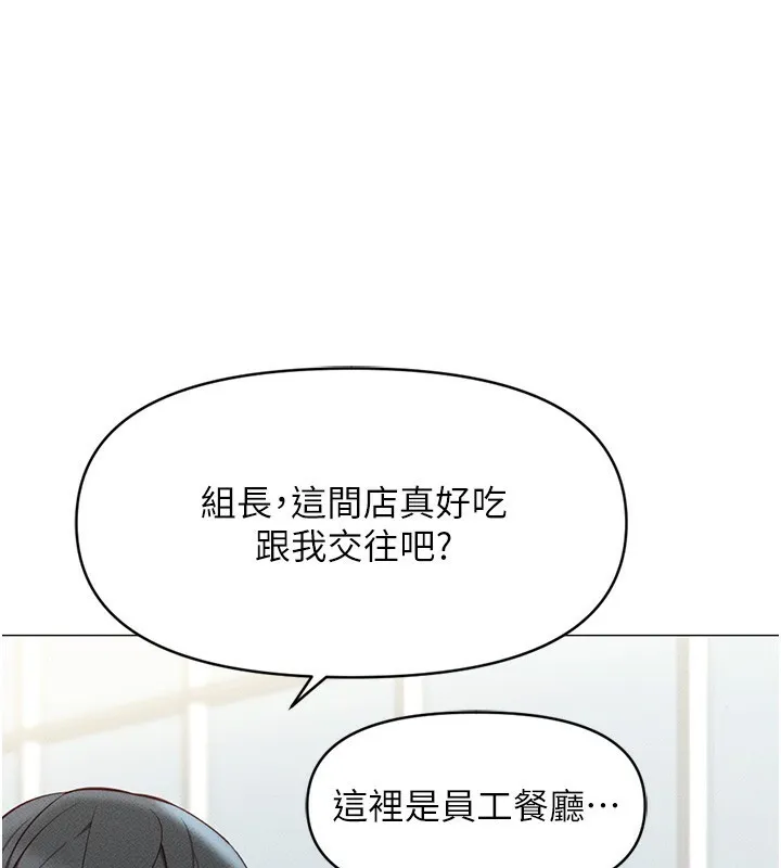 鲁蛇社畜的金手指 - 第5話-告白、打炮無限循環 - page 154