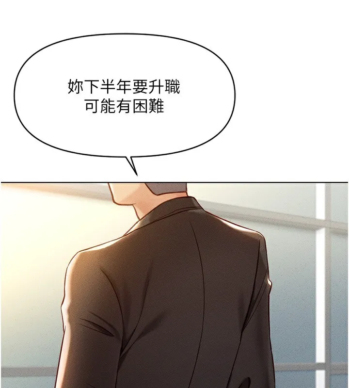 鲁蛇社畜的金手指 - 第5話-告白、打炮無限循環 - page 173