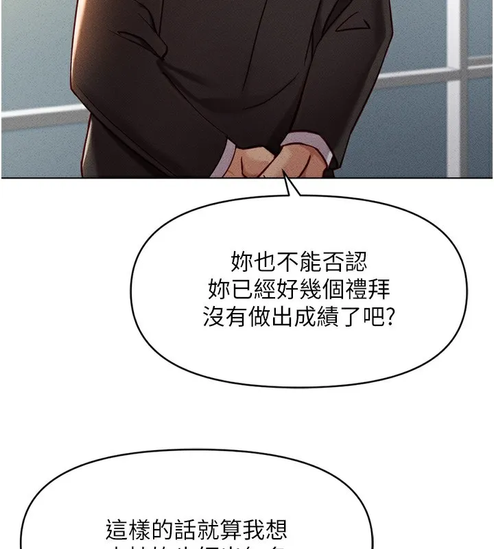 鲁蛇社畜的金手指 - 第5話-告白、打炮無限循環 - page 174