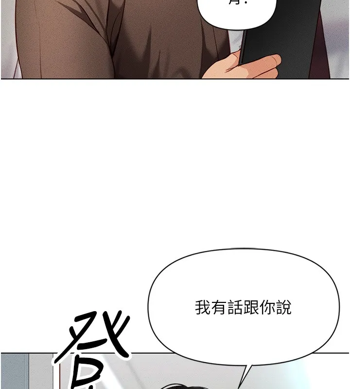 鲁蛇社畜的金手指 - 第5話-告白、打炮無限循環 - page 179