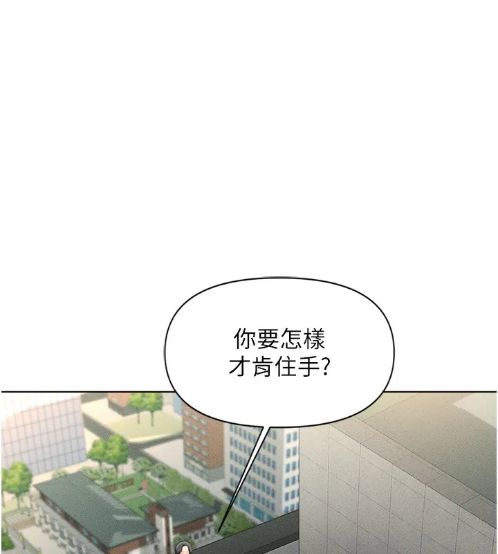 鲁蛇社畜的金手指 - 第5話-告白、打炮無限循環 - page 182