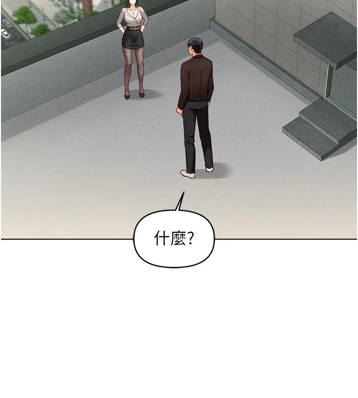 鲁蛇社畜的金手指 - 第5話-告白、打炮無限循環 - page 183