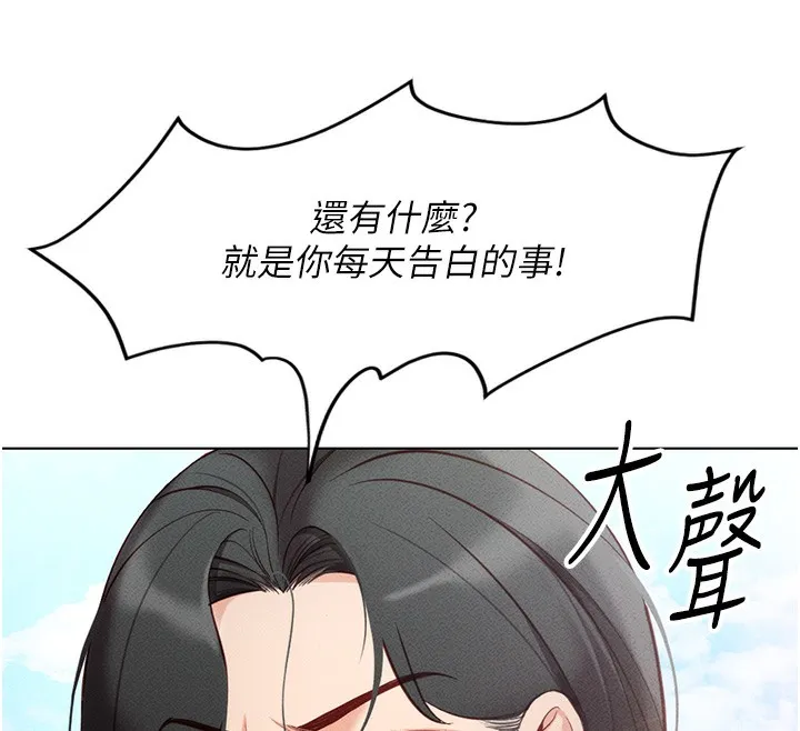 鲁蛇社畜的金手指 - 第5話-告白、打炮無限循環 - page 184