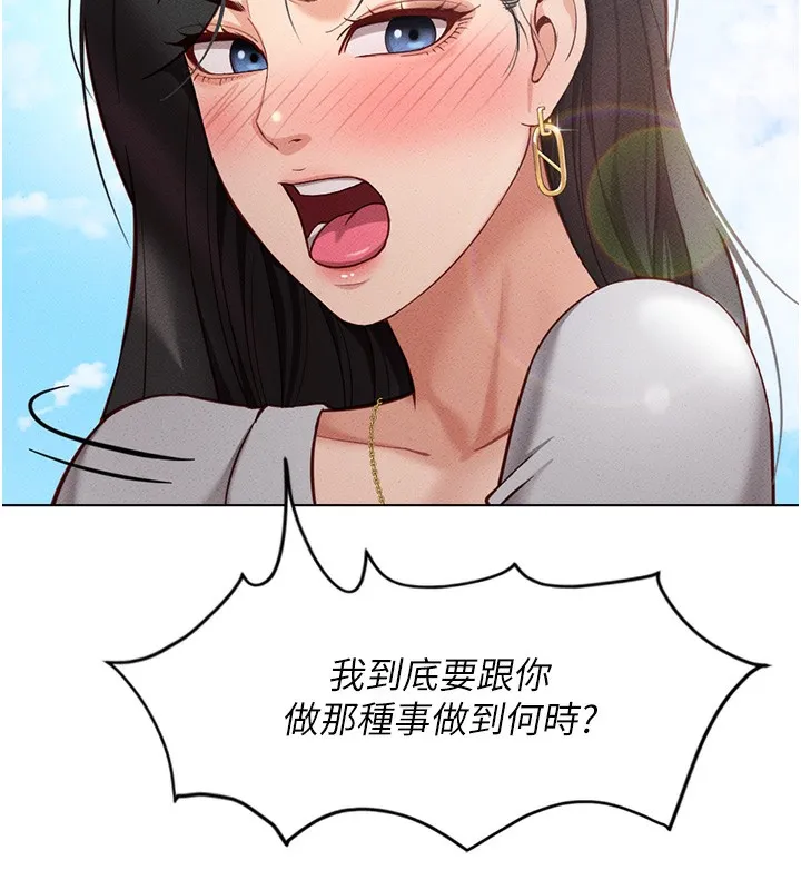 鲁蛇社畜的金手指 - 第5話-告白、打炮無限循環 - page 185