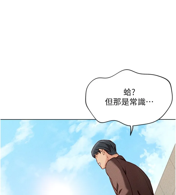 鲁蛇社畜的金手指 - 第5話-告白、打炮無限循環 - page 186