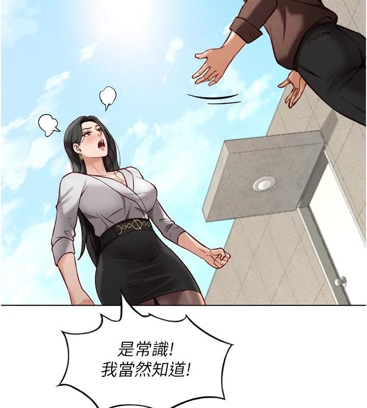 鲁蛇社畜的金手指 - 第5話-告白、打炮無限循環 - page 187