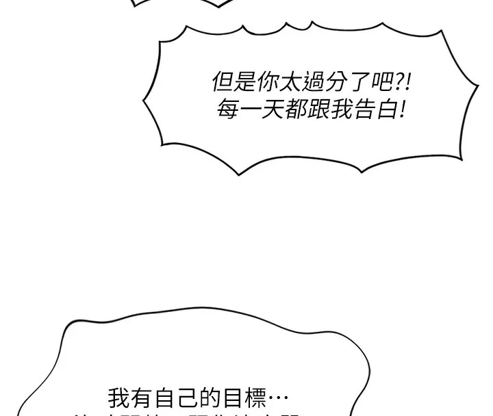 鲁蛇社畜的金手指 - 第5話-告白、打炮無限循環 - page 188