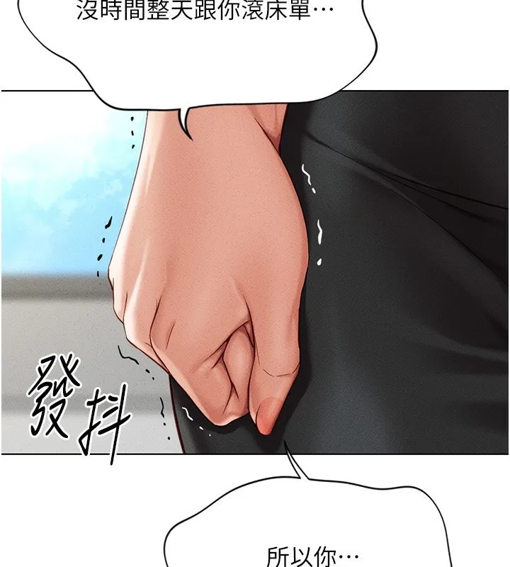 鲁蛇社畜的金手指 - 第5話-告白、打炮無限循環 - page 189
