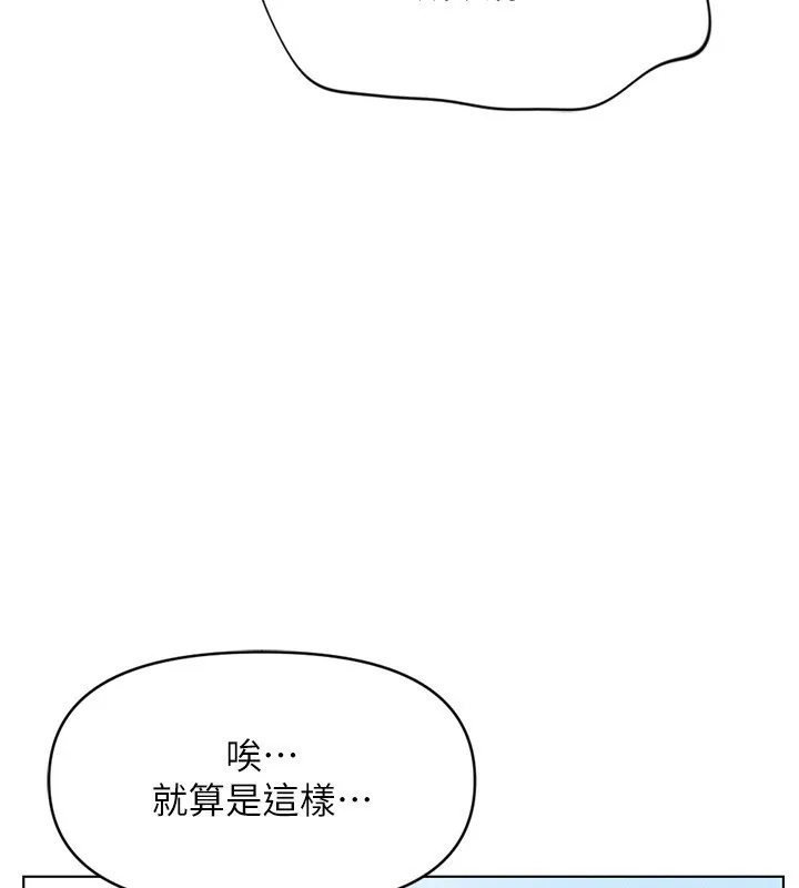 鲁蛇社畜的金手指 - 第5話-告白、打炮無限循環 - page 190