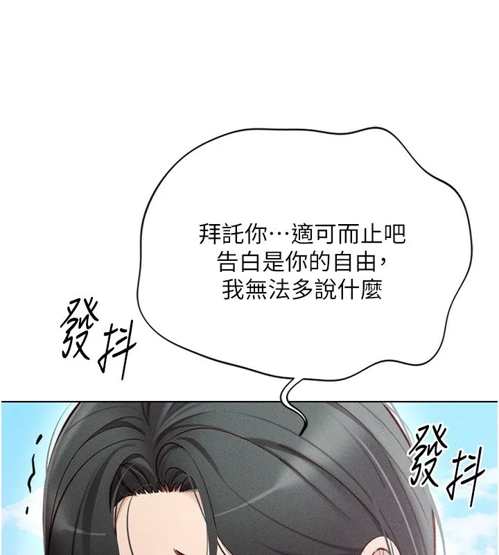 鲁蛇社畜的金手指 - 第5話-告白、打炮無限循環 - page 193