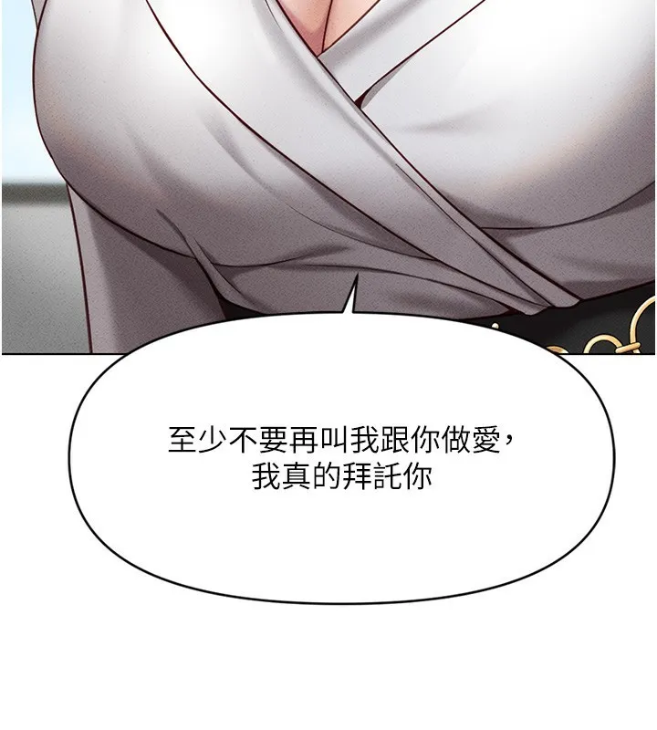 鲁蛇社畜的金手指 - 第5話-告白、打炮無限循環 - page 195