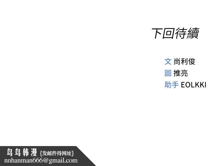 鲁蛇社畜的金手指 - 第5話-告白、打炮無限循環 - page 196