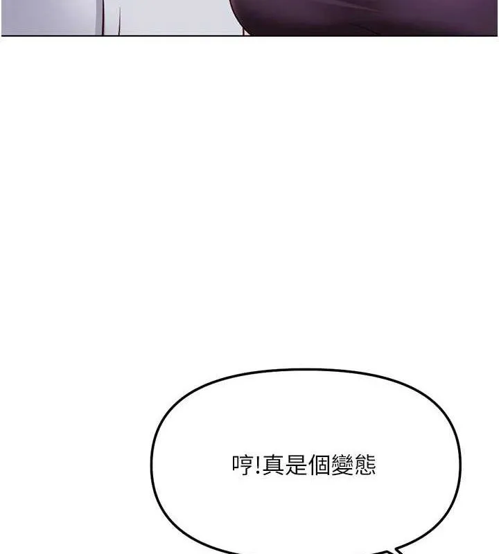 鲁蛇社畜的金手指 - 第36話-臉紅心跳的鴛鴦浴 - page 7