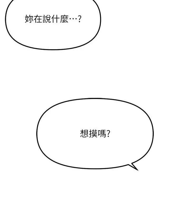 鲁蛇社畜的金手指 - 第36話-臉紅心跳的鴛鴦浴 - page 9