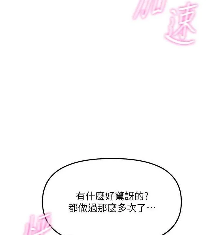 鲁蛇社畜的金手指 - 第36話-臉紅心跳的鴛鴦浴 - page 11