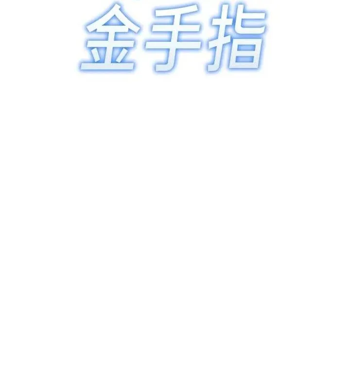 鲁蛇社畜的金手指 - 第36話-臉紅心跳的鴛鴦浴 - page 15