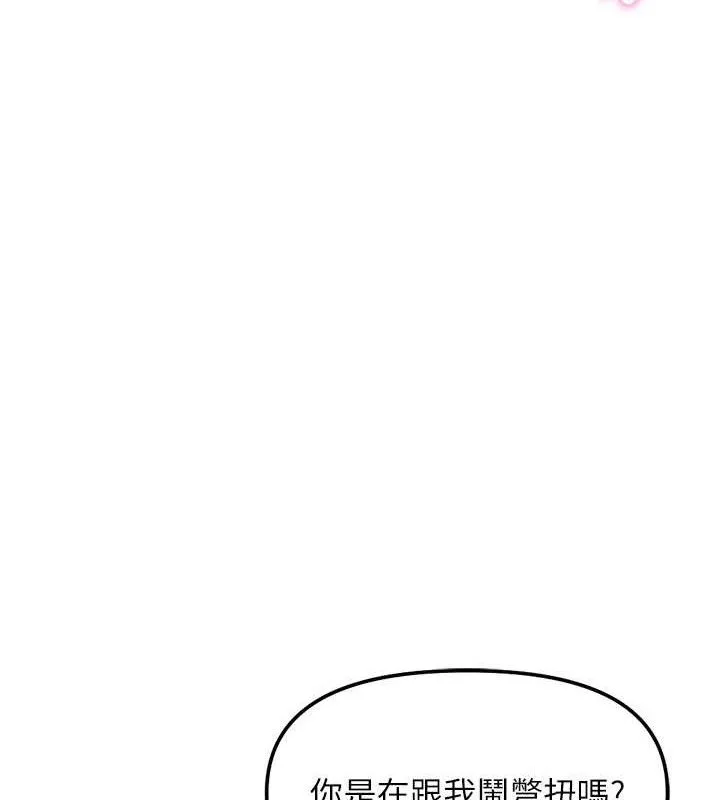 鲁蛇社畜的金手指 - 第36話-臉紅心跳的鴛鴦浴 - page 31