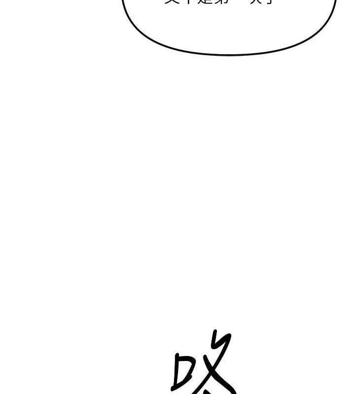 鲁蛇社畜的金手指 - 第36話-臉紅心跳的鴛鴦浴 - page 44