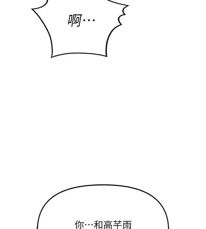 鲁蛇社畜的金手指 - 第36話-臉紅心跳的鴛鴦浴 - page 46