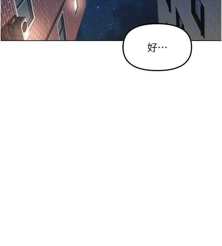 鲁蛇社畜的金手指 - 第36話-臉紅心跳的鴛鴦浴 - page 51