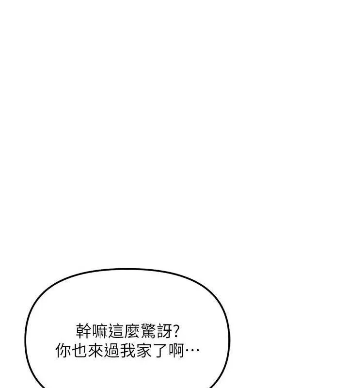 鲁蛇社畜的金手指 - 第36話-臉紅心跳的鴛鴦浴 - page 61