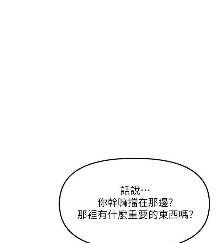 鲁蛇社畜的金手指 - 第36話-臉紅心跳的鴛鴦浴 - page 71