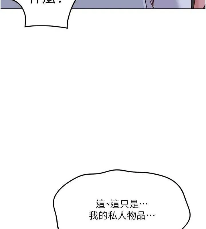 鲁蛇社畜的金手指 - 第36話-臉紅心跳的鴛鴦浴 - page 73