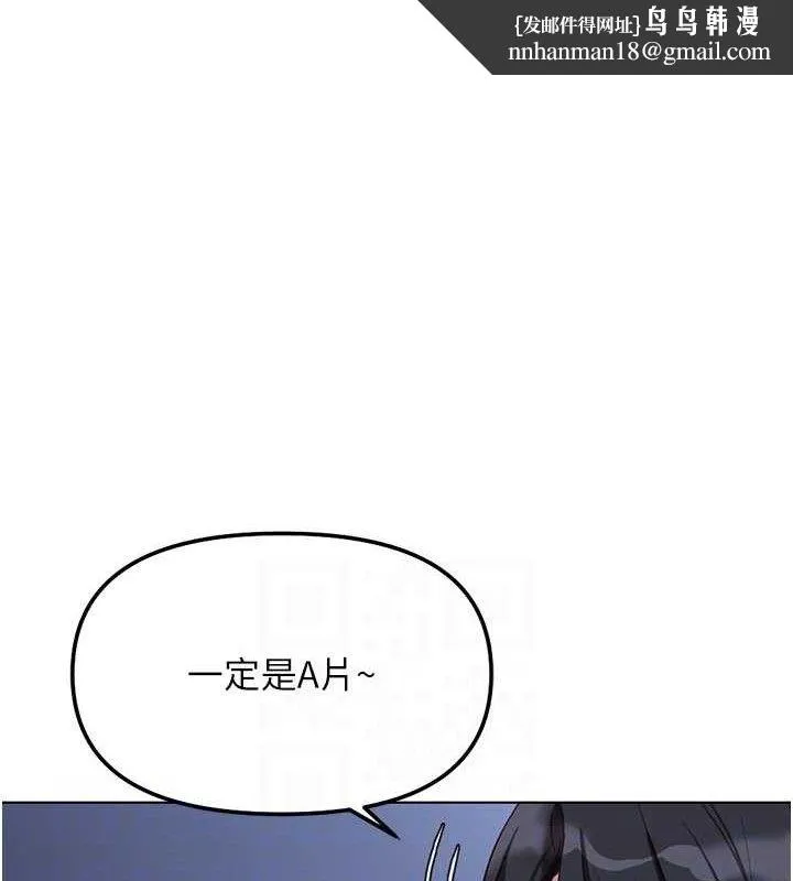 鲁蛇社畜的金手指 - 第36話-臉紅心跳的鴛鴦浴 - page 75