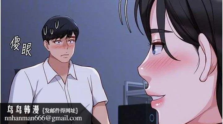 鲁蛇社畜的金手指 - 第36話-臉紅心跳的鴛鴦浴 - page 76